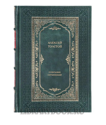 Подарочное издание книги Алексей Толстой. Собрание сочинений в 10 томах в кожаном переплете