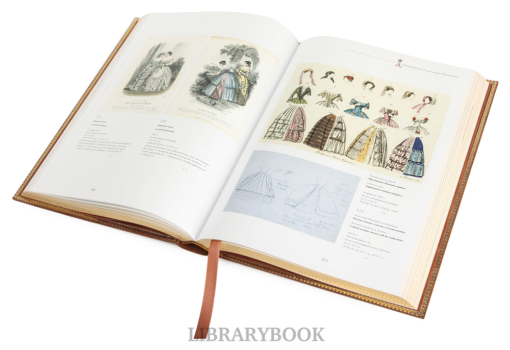 Эксклюзивное издание книги Российские императрицы. Мода и стиль. Конец 18 - начало 20 века в кожаном переплете