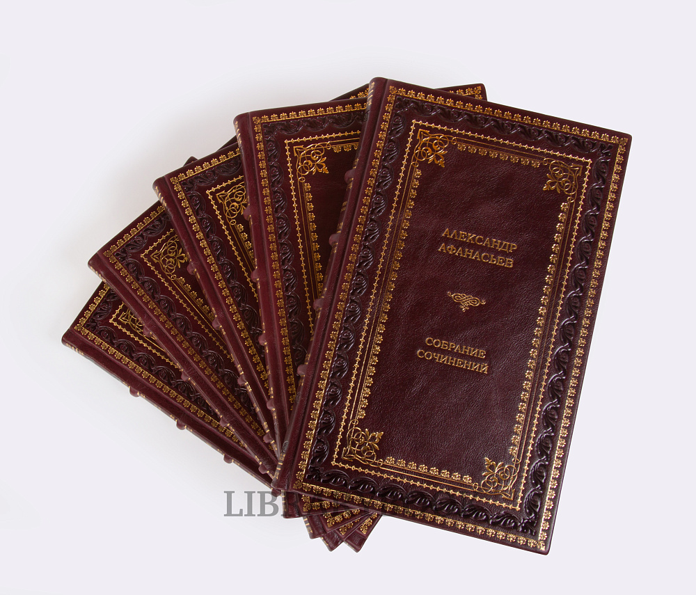 Эксклюзивные книги Александр Афанасьев. Собрание сочинений в 5 томах в кожаном переплете