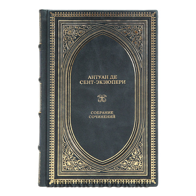 Элитное издание Антуан де Сент-Экзюпери Собрание сочинений в одном томе в кожаном переплете