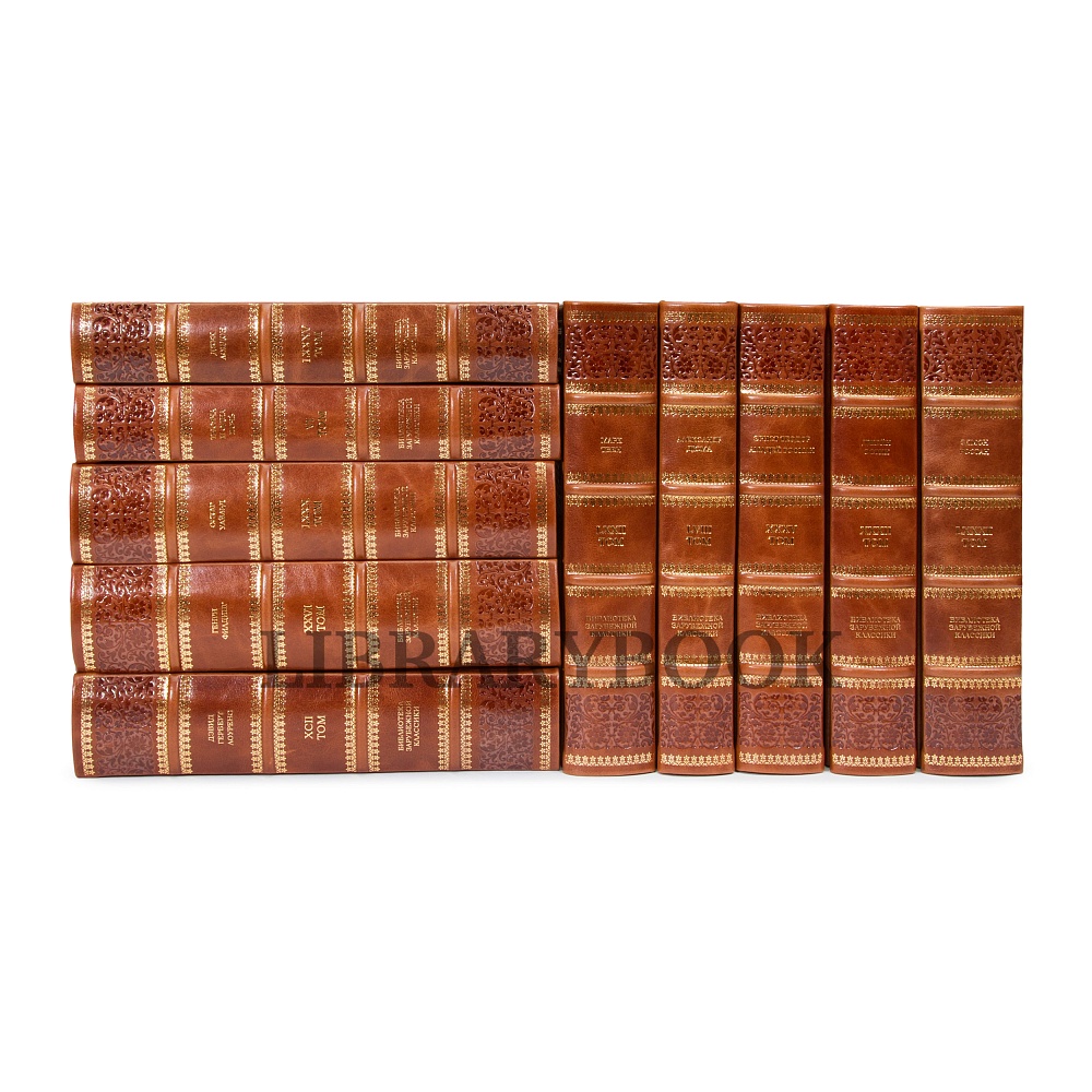 Подарочные книги Библиотека зарубежной классики в 100 томах в кожаном переплете