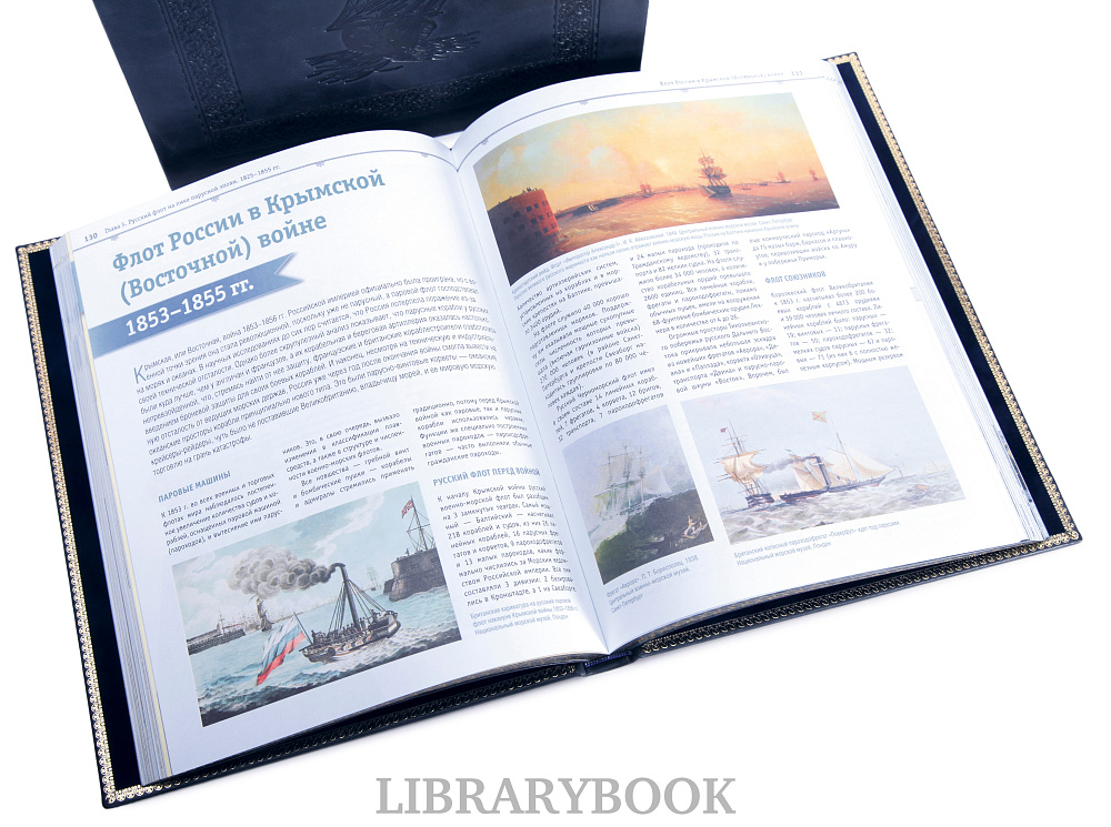 Подарочное издание книги Российский военно-морской флот в кожаном переплете