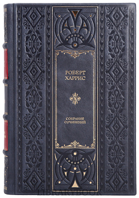 Коллекционное издание книги Роберт Харрис. Собрание сочинений в 12 книгах в кожаном переплете