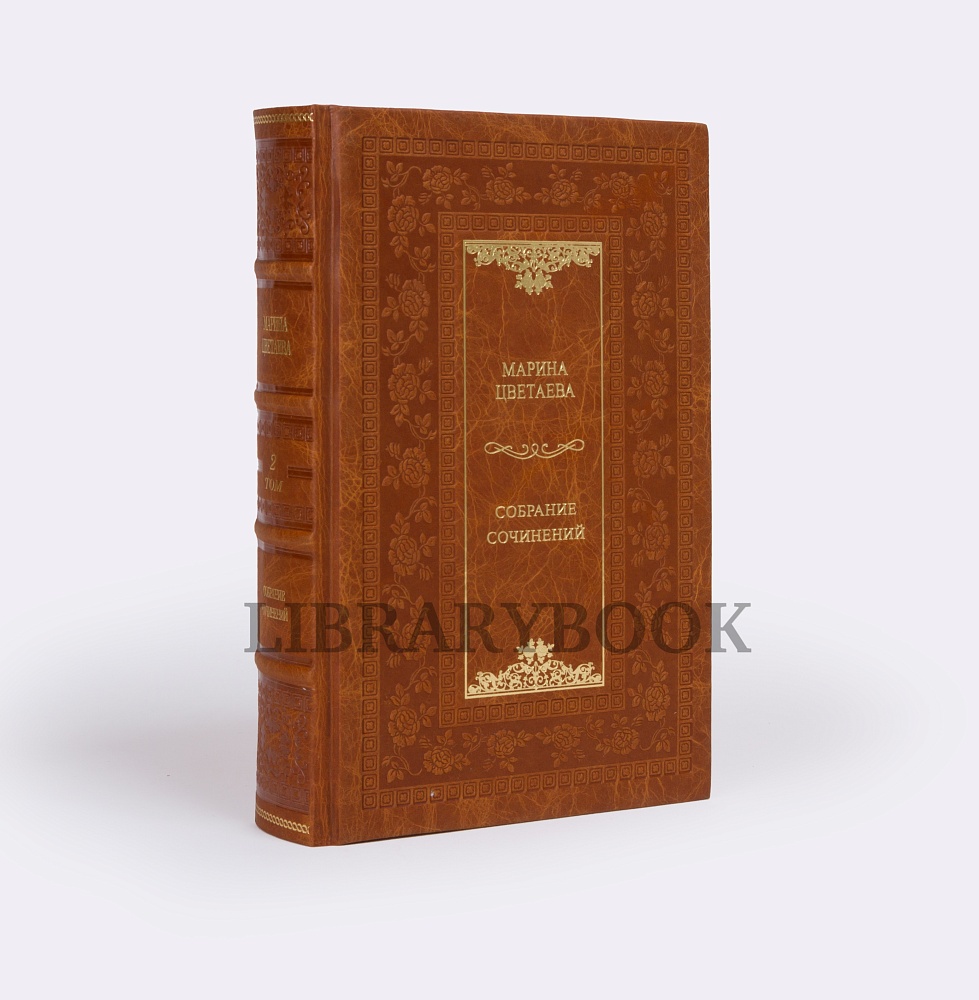 Подарочные книги Марина Цветаева. Собрание сочинений в 13 томах в кожаном переплете