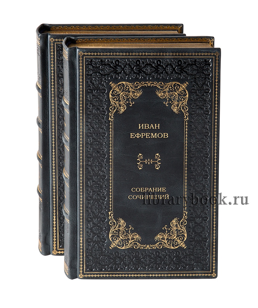 Иван Ефремов.Собрание сочинений в 8 томах