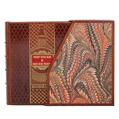 Подарочное издание Мир виски и виски мира Евгений Сулес в кожаном переплете