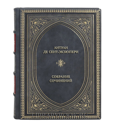 Подарочное издание книги Антуан де Сент-Экзюпери Собрание сочинений в 3 томах в кожаном переплете