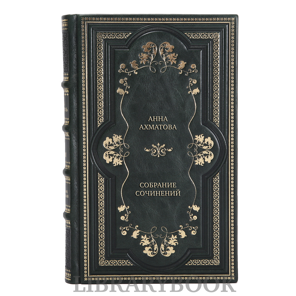 Подарочные книги Анна Ахматова Собрание сочинений из 5 книг в кожаном переплете