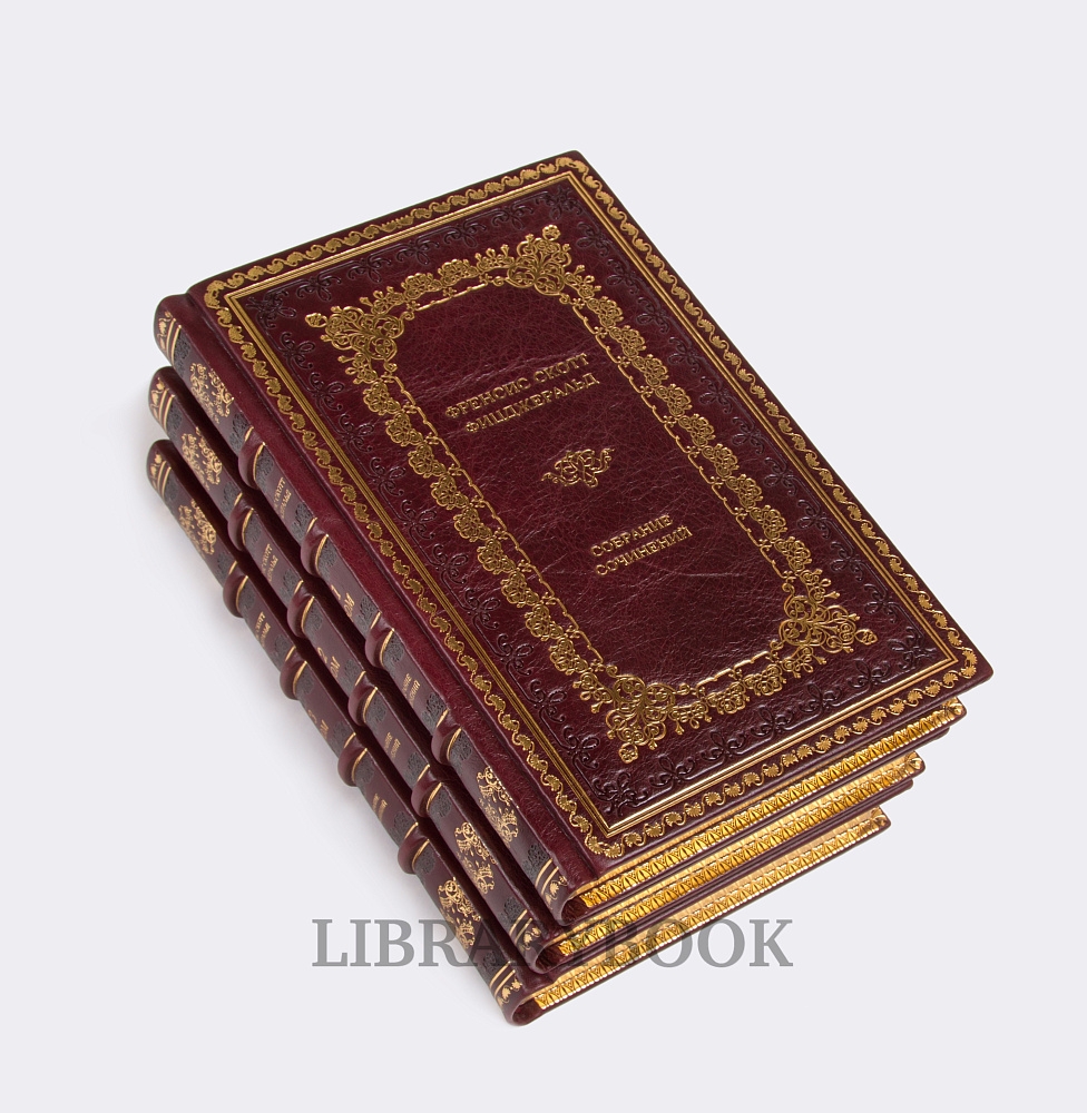 Коллекционные книги Фрэнсис Скотт Фицджеральд Собрание сочинений в 3 книгах в кожаном переплете