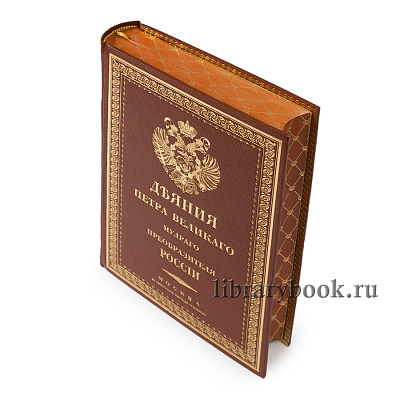 Подарочные книги Деяния Петра. Издание в 15 томах в кожаном переплете