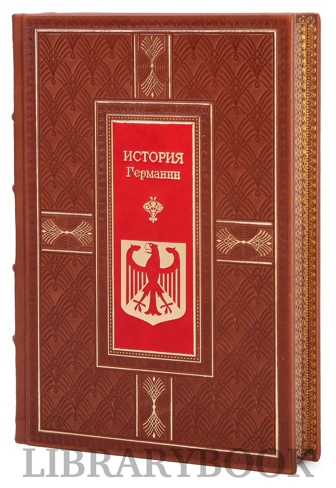 Подарочное издание книги История Германии в 5 томах в кожаном переплете