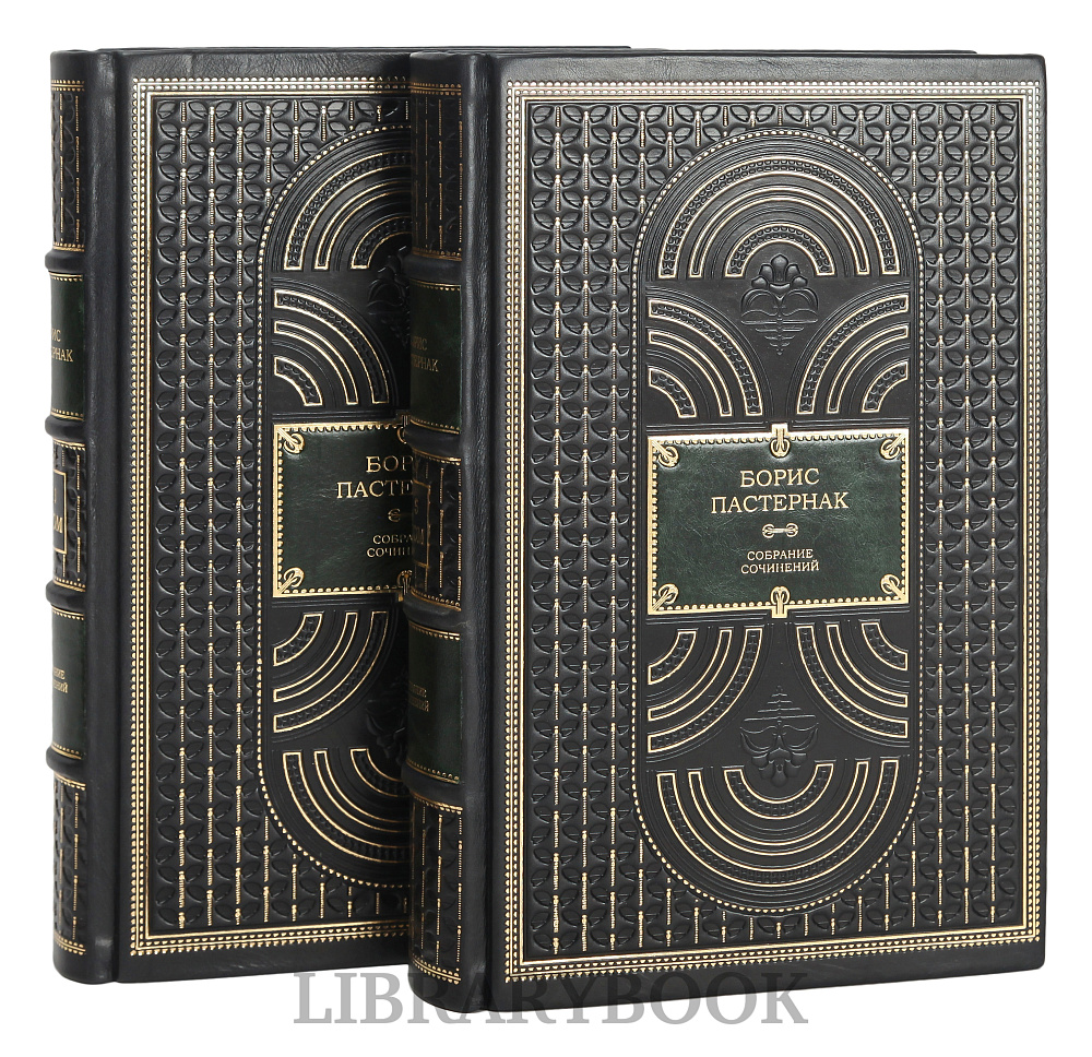 Подарочное издание книги Борис Пастернак. Собрание сочинений в 11 томах в кожаном переплете