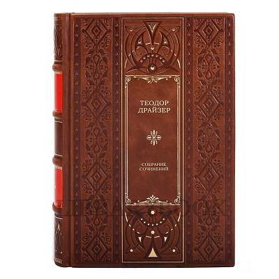 Подарочное издание книги Теодор Драйзер. Собрание сочинений в 8 томах в кожаном переплете