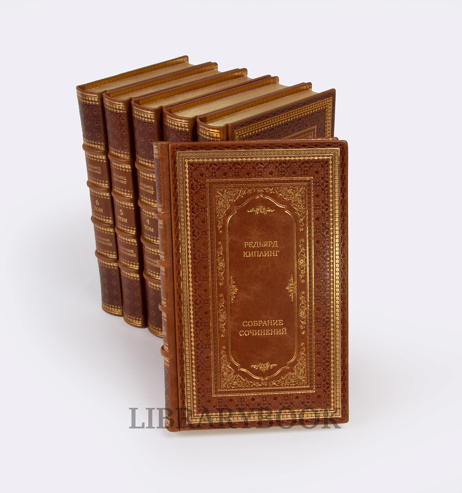 Эксклюзивные книги Собрание сочинений Редьярд Киплинг в 6 томах в кожаном переплете