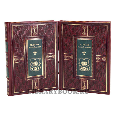 Подарочные книги Кеннет Морган История Великобритании в двух томах в кожаном переплете