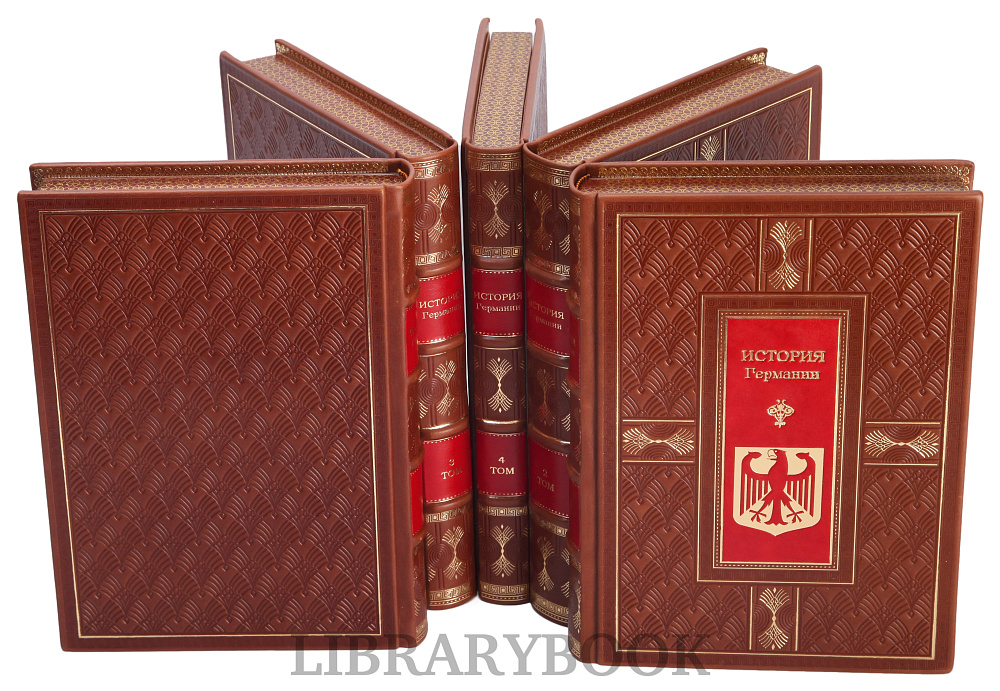 Подарочное издание книги История Германии в 5 томах в кожаном переплете