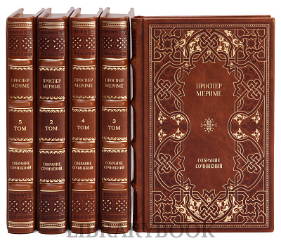 Коллекционное издание книги Проспер Мериме. Собрание сочинений в 5 томах в кожаном переплете