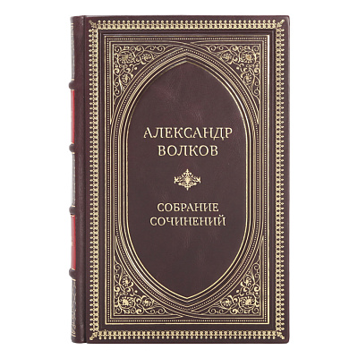 Коллекционные книги Александр Волков Собрание сочинений в 6 томах