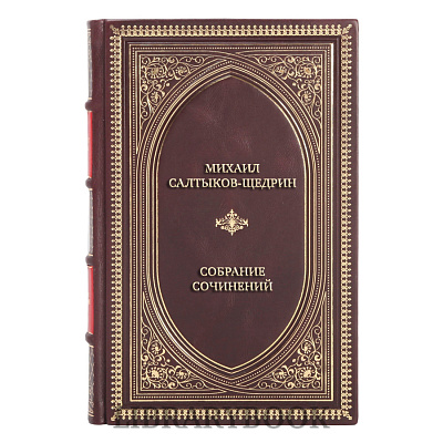 Эксклюзивные книги Михаил Салтыков-Щедрин Собрание сочинений в 8 томах в кожаном переплете