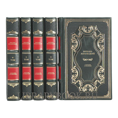 Элитные книги Михаил Жванецкий. Собрание сочинений в 5 книгах в кожаном переплете