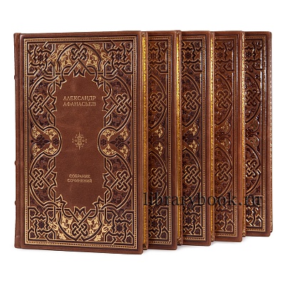 Афанасьев.Русские народные сказки