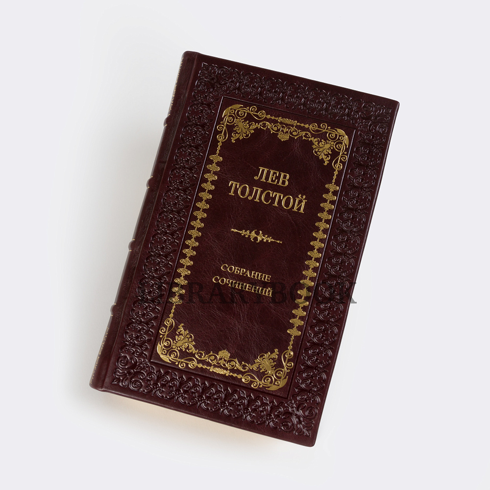 Подарочные книги Лев Толстой Собрание сочинений в 3-х томах в кожаном переплете