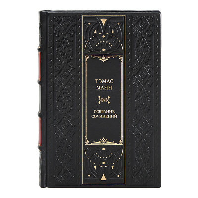 Элитные книги Собрание сочинений Томас Манн в 10 томах