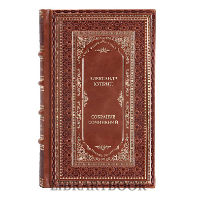 Подарочное издание книги Александр Куприн Собрание сочинений в 5 томах в кожаном переплете