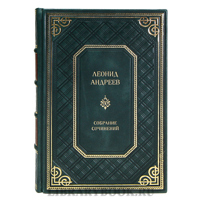 Подарочные книги Леонид Андреев Собрание сочинений в 6 томах в кожаном переплете