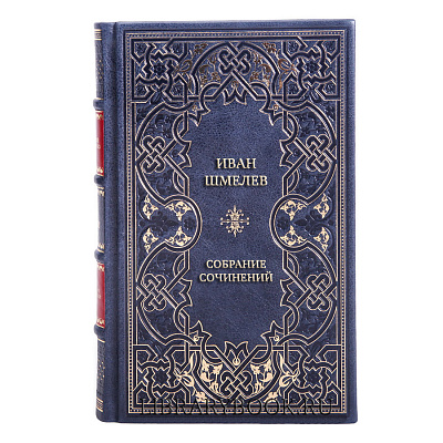 Подарочные книги Иван Шмелев Собрание сочинений в 5 томах в кожаном переплете