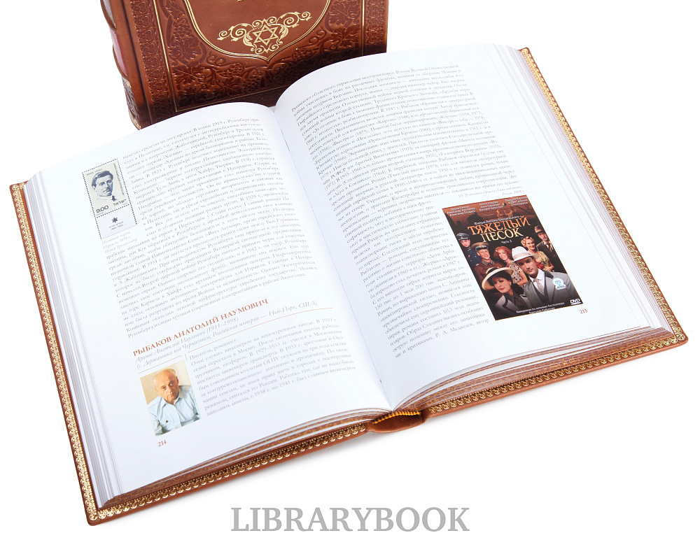 Эксклюзивное издание книги Носящие вымышленное имя. Псевдонимы известных евреев в 2 томах в кожаном переплете