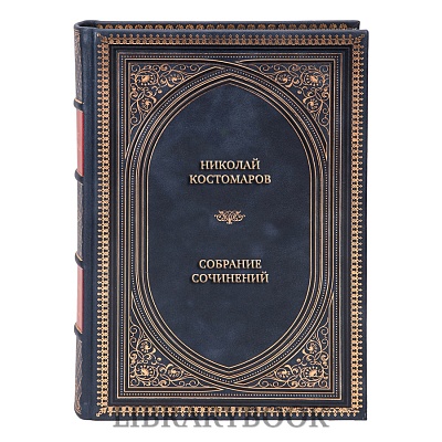 Коллекционные книги Николай Костомаров Собрание сочинений в 12 томах в кожаном переплете