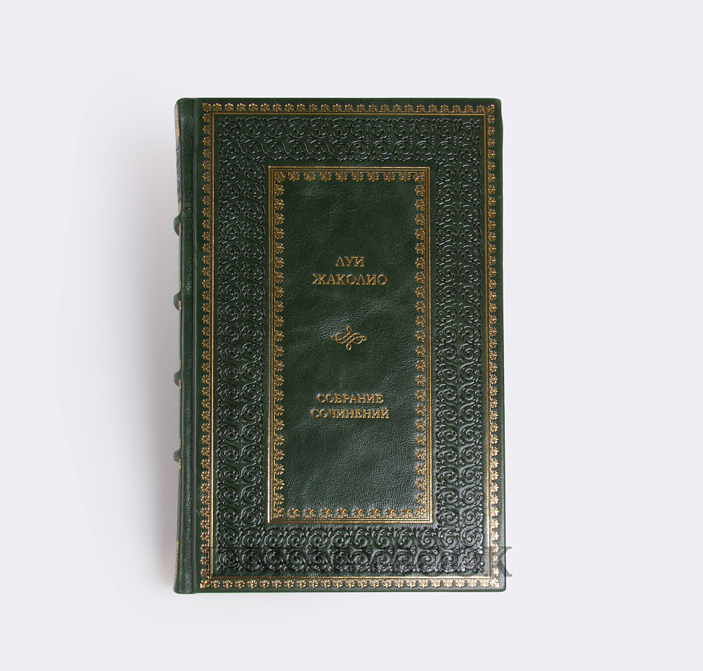 Элитные книги Луи Жаколио. Собрание сочинений в 4 томах в кожаном переплете
