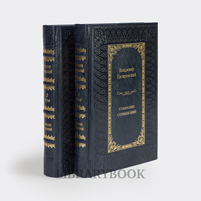 Элитные книги Владимир Гиляровский Собрание сочинений в 4 томах в кожаном переплете