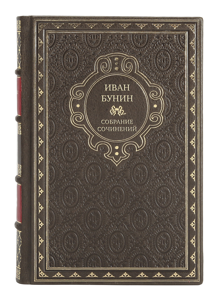 Элитные подарочные книги Иван Бунин Собрание сочинений в 4 томах 