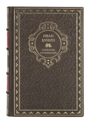 Элитные подарочные книги Иван Бунин Собрание сочинений в 4 томах 