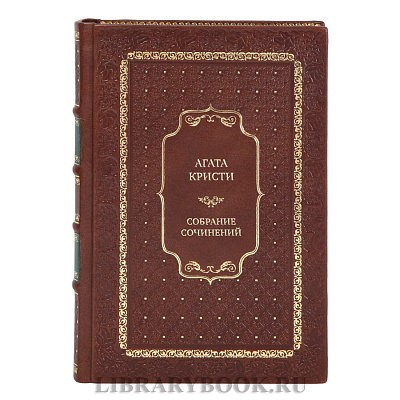 Агата Кристи Коллекционное собрание сочинений в 13 томах