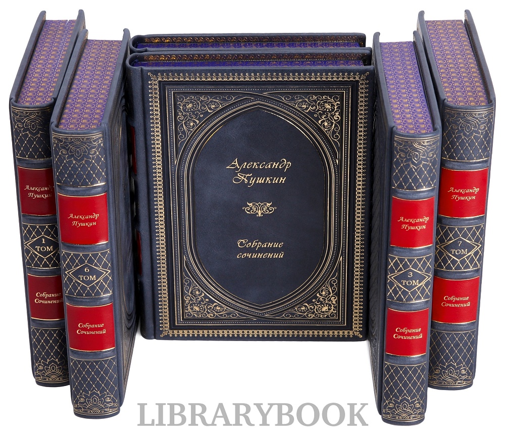 Элитные книги Александр Пушкин Полное собрание сочинений в 11 томах в кожаном переплете