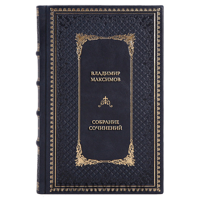 Коллекционные книги Владимир Максимов Собрание сочинений в 8 томах в кожаном переплете