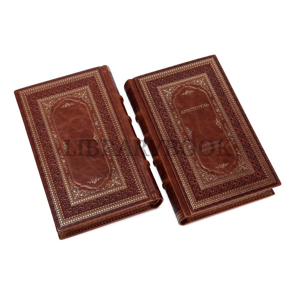 Элитные книги Аристотель Философское наследие в 4 томах в кожаном переплете