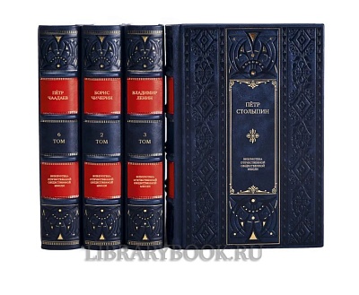 Подарочные книги Библиотека отечественной общественной мысли с древнейших времен до начала XX века в кожаном переплете