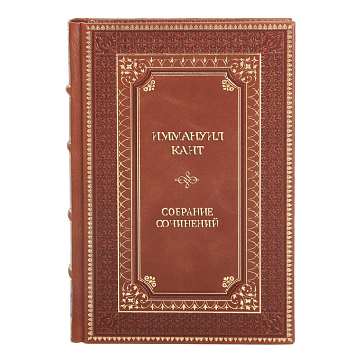 Коллекционные книги Собрание сочинений Иммануил Кант в 8 томах 
