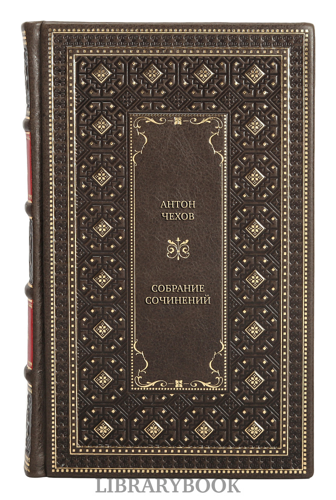 Элитные книги Антон Чехов Собрание сочинений в 4 томах в кожаном переплете