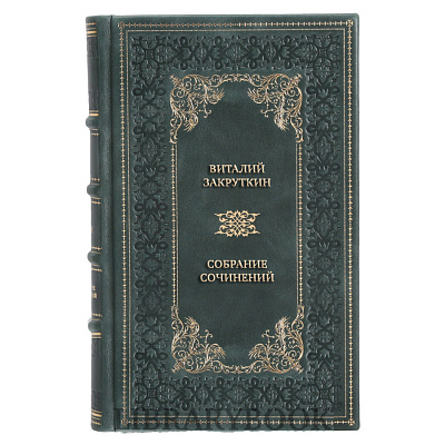 Коллекционные книги Виталий Закруткин Собрание сочинений в 4 томах в кожаном переплете