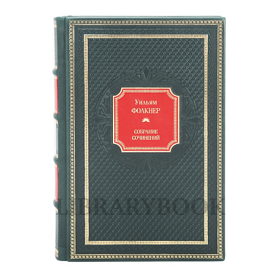 Коллекционное издание книги Уильям Фолкнер. Собрание сочинений в 6 томах в кожаном переплете