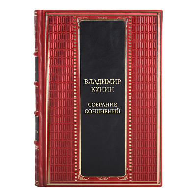 Элитные подарочные книги Собрание сочинений Владимир Кунин в 5 томах