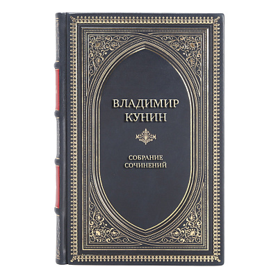 Эксклюзивные книги Собрание сочинений Владимир Кунин в 5 томах