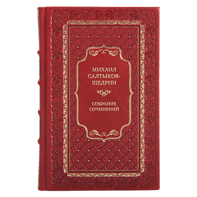 Подарочные книги Михаил Салтыков-Щедрин Собрание сочинений в 8 томах