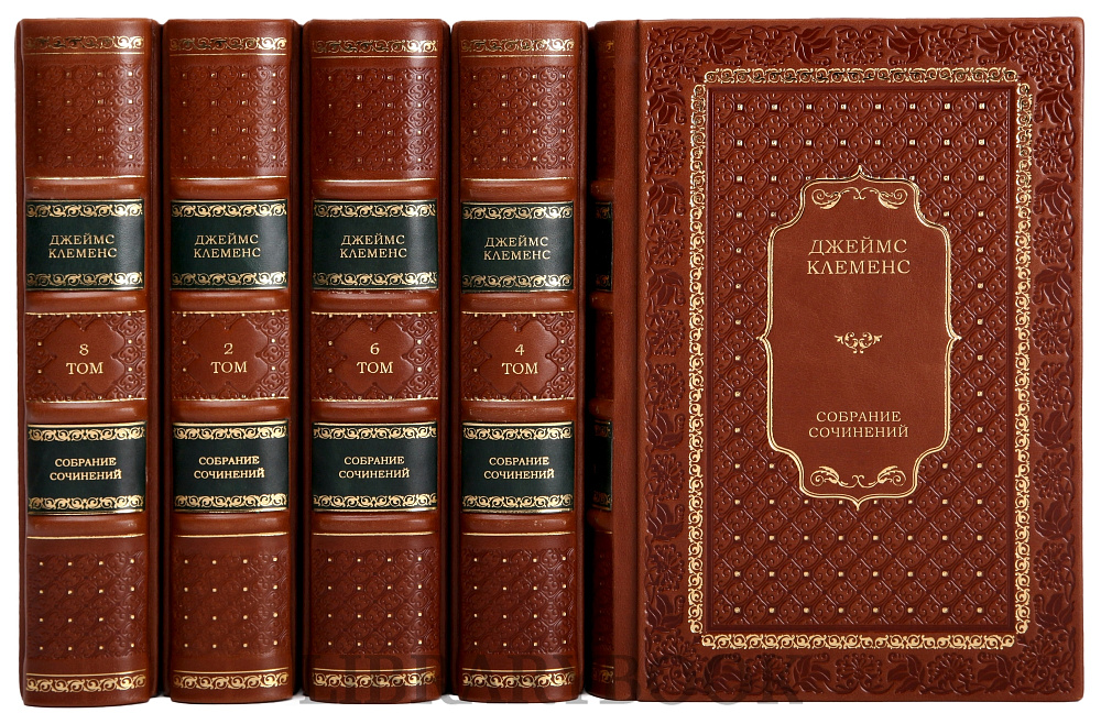 Эксклюзивное издание книги Джеймс Клеменс. Собрание сочинений в 8 книгах в кожаном переплете