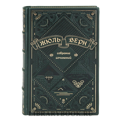 Подарочная книга Жюль Верн Собрание сочинений в 8 томах в кожаном переплете